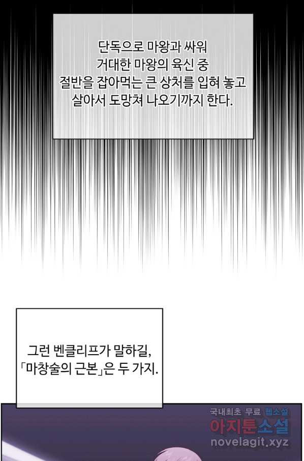 나 혼자 소설 속 망나니 103화 - 웹툰 이미지 22