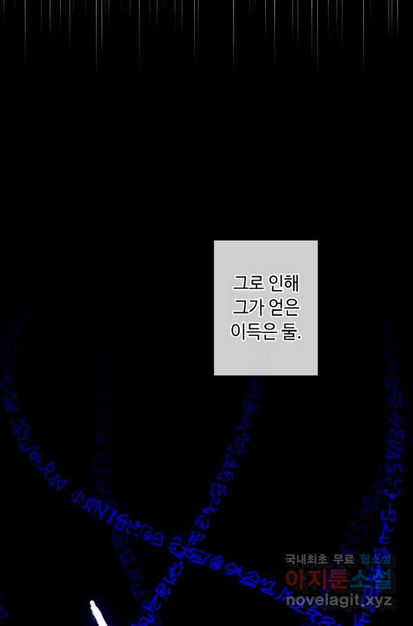 나 혼자 소설 속 망나니 103화 - 웹툰 이미지 27