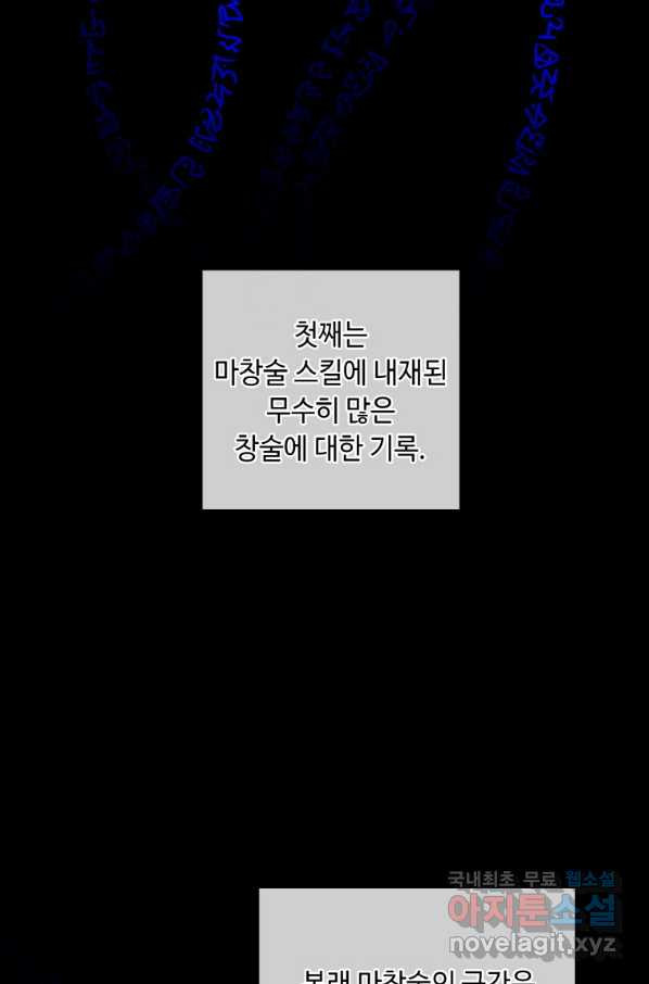 나 혼자 소설 속 망나니 103화 - 웹툰 이미지 29