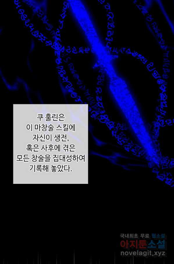 나 혼자 소설 속 망나니 103화 - 웹툰 이미지 31