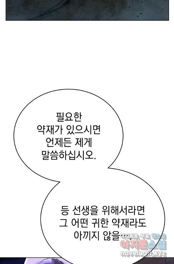 삼국지 여포전 60화 - 웹툰 이미지 76