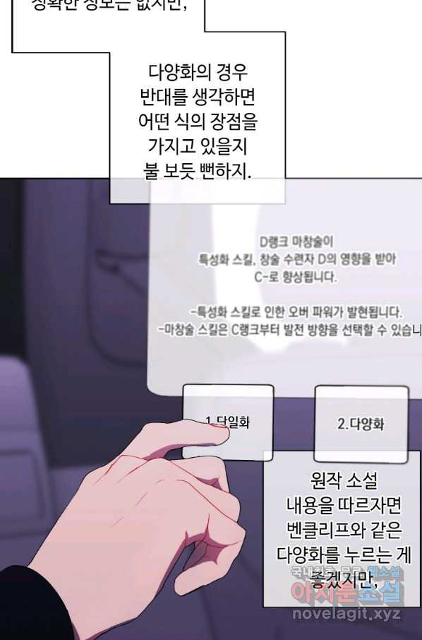 나 혼자 소설 속 망나니 103화 - 웹툰 이미지 40