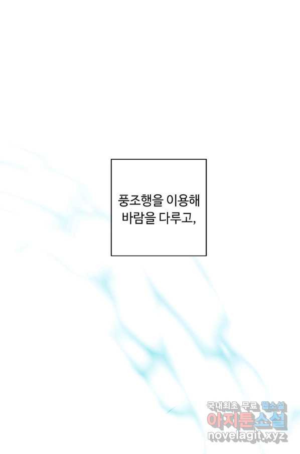 나 혼자 소설 속 망나니 103화 - 웹툰 이미지 68