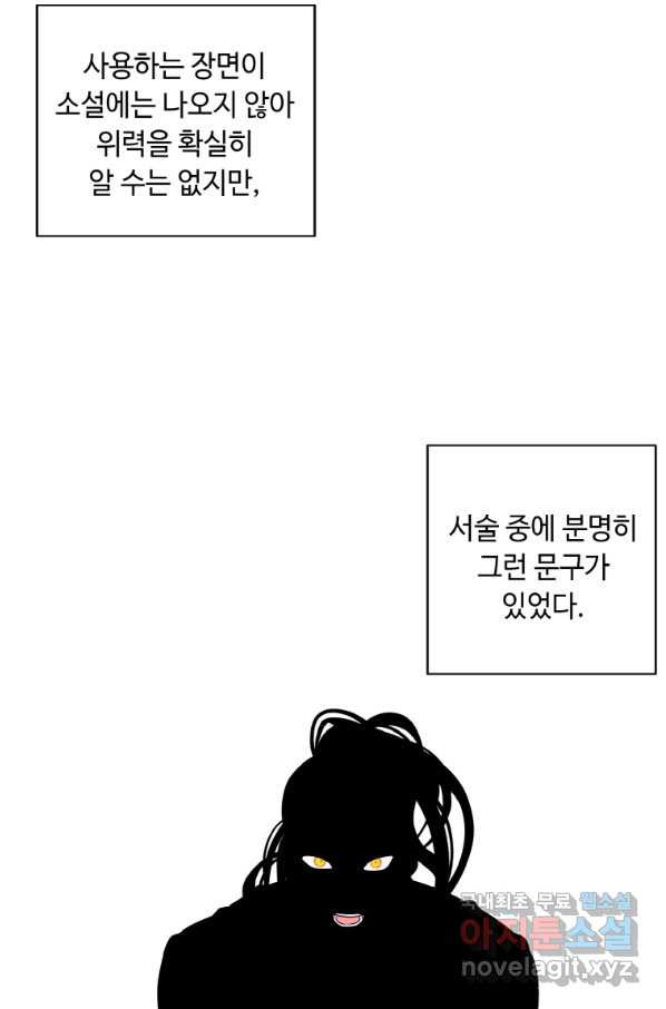 나 혼자 소설 속 망나니 103화 - 웹툰 이미지 72