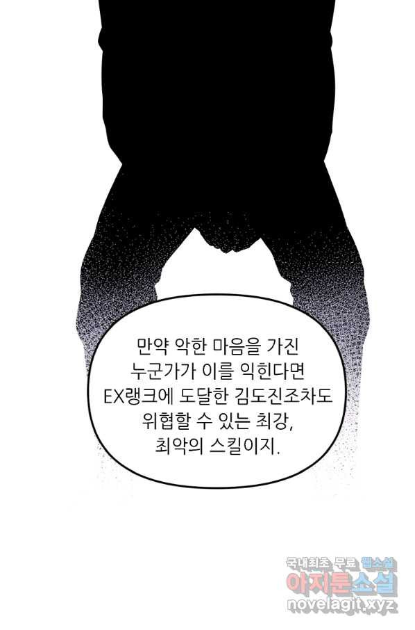 나 혼자 소설 속 망나니 103화 - 웹툰 이미지 73