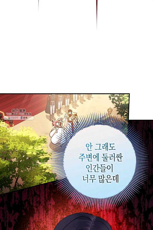 폭군의 신경안정제 50화 - 웹툰 이미지 24