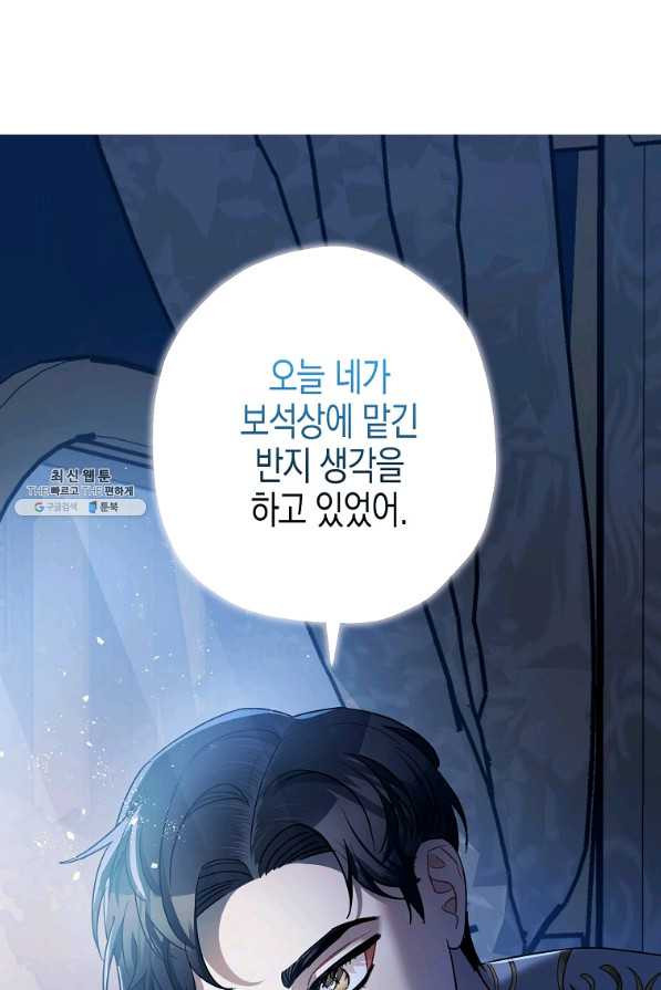 폭군의 신경안정제 50화 - 웹툰 이미지 82