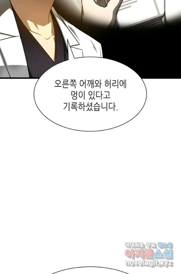 퍼펙트 써전 37화 - 웹툰 이미지 22