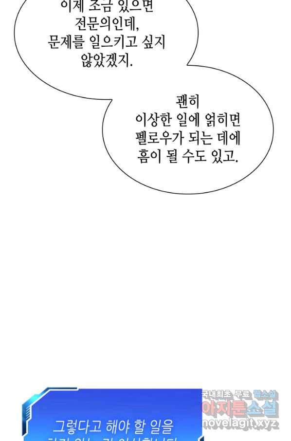 퍼펙트 써전 37화 - 웹툰 이미지 62