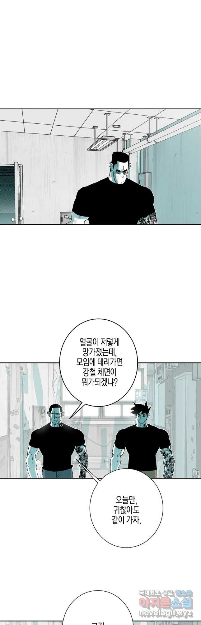 주말 도미 시식회 145화 - 웹툰 이미지 40