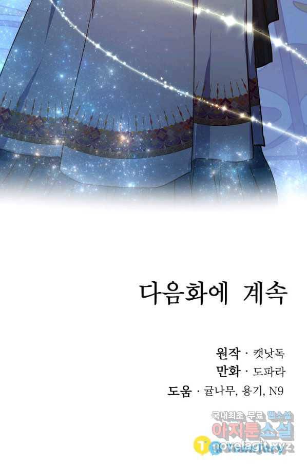 베이비 드래곤 60화 - 웹툰 이미지 81