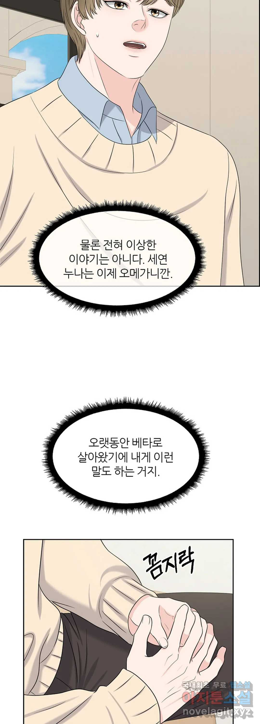 어느 알파랑 할래요 22화 - 웹툰 이미지 3