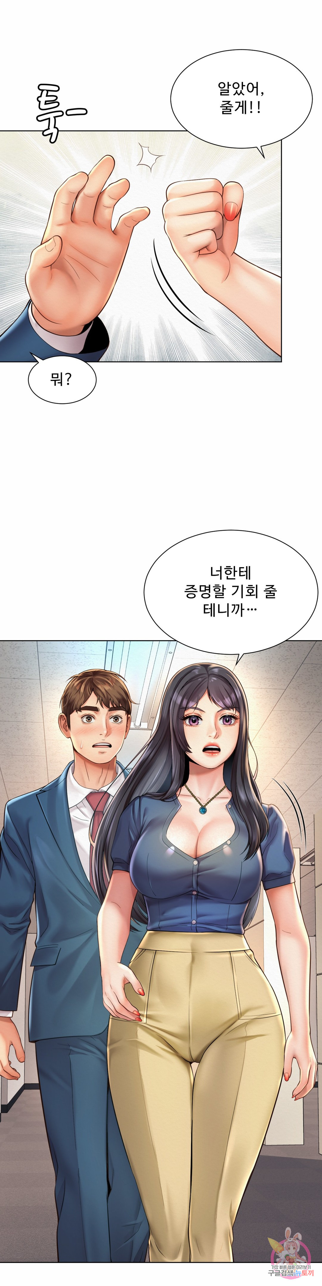 사내연애(레진) 8화 - 웹툰 이미지 1