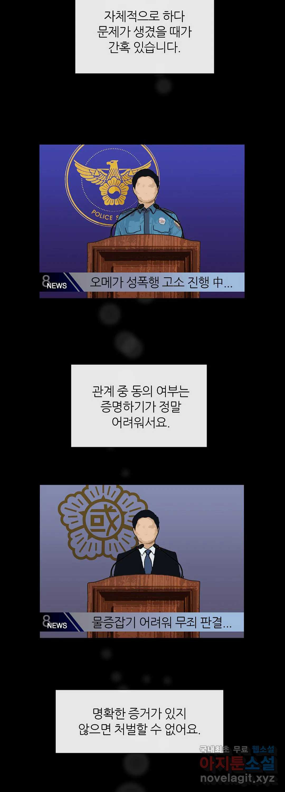 어느 알파랑 할래요 22화 - 웹툰 이미지 22