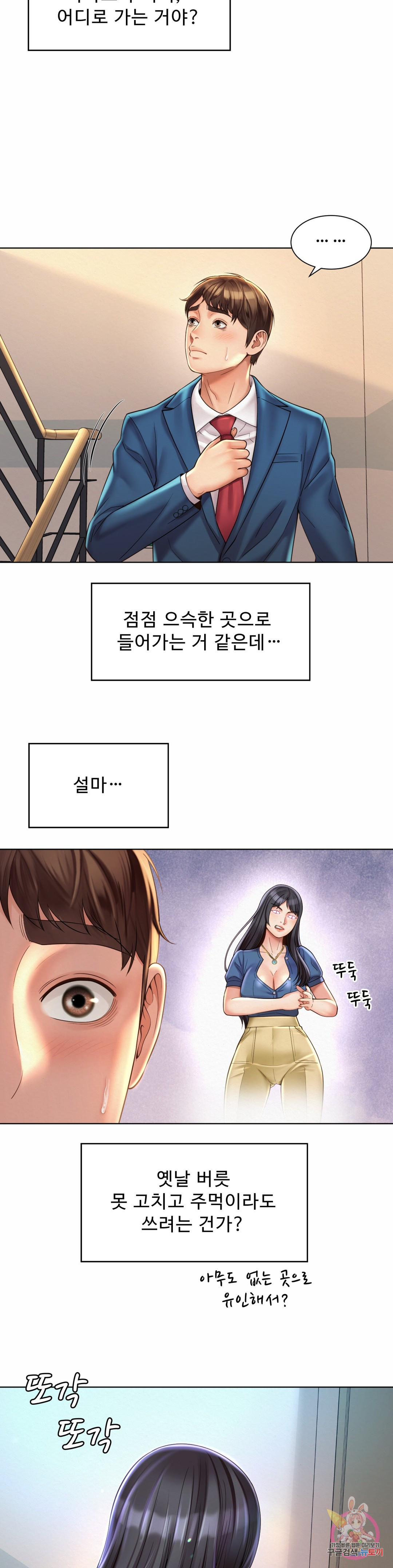 사내연애(레진) 8화 - 웹툰 이미지 3