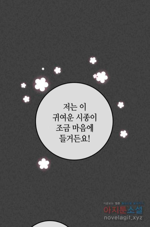 제독의 괴물아내 46화 - 웹툰 이미지 1