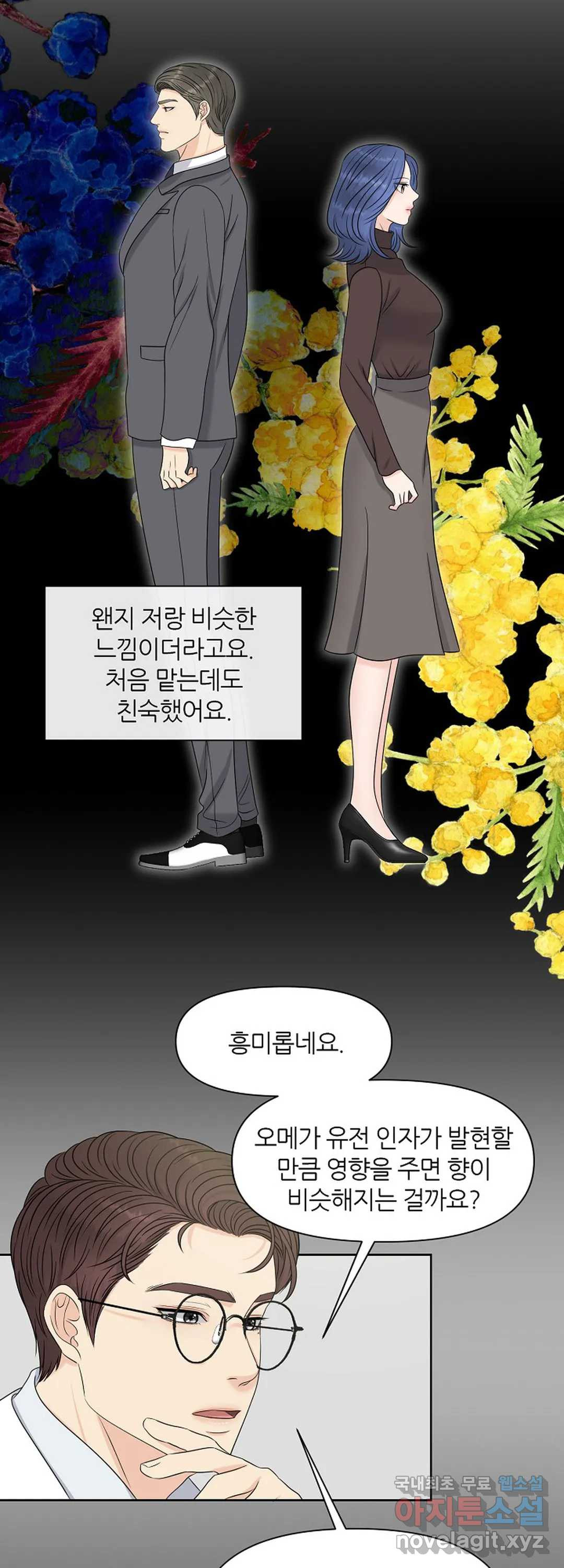 어느 알파랑 할래요 22화 - 웹툰 이미지 28