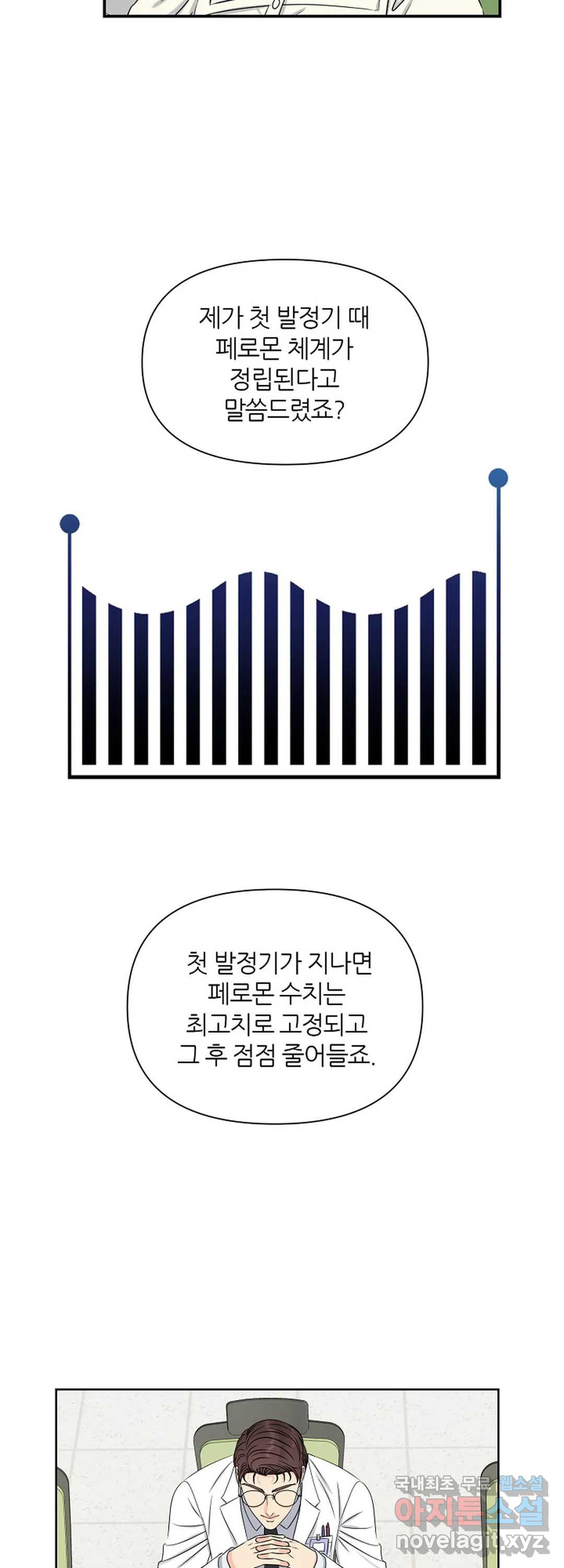 어느 알파랑 할래요 22화 - 웹툰 이미지 34