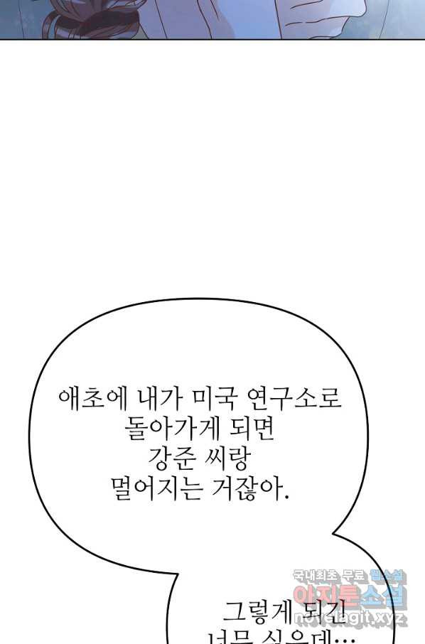 남장 비서 76화 - 웹툰 이미지 15