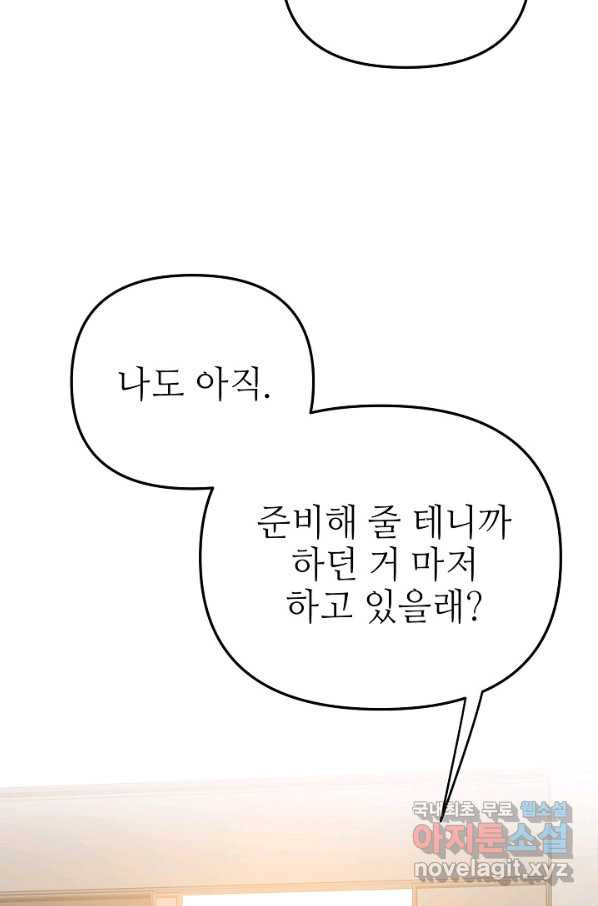 남장 비서 76화 - 웹툰 이미지 32