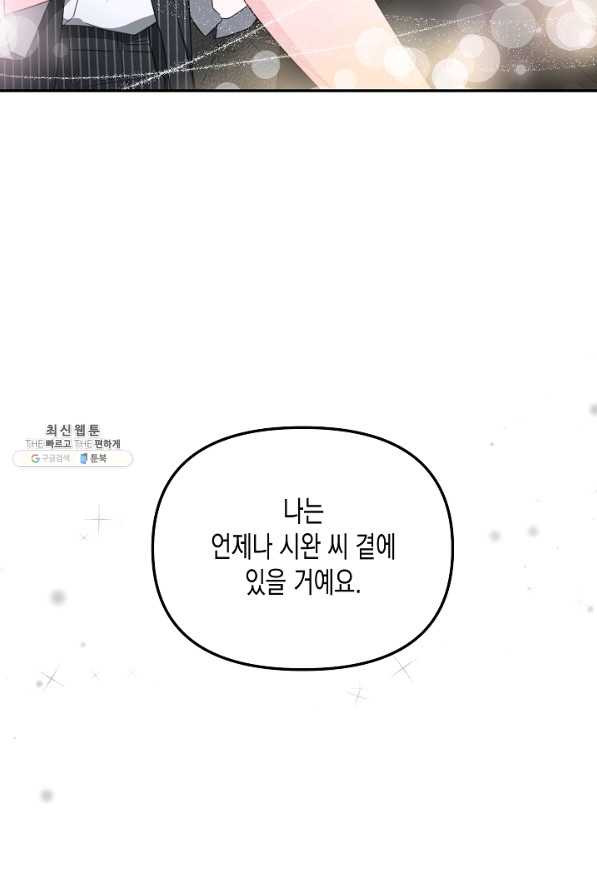 네 이웃의 취향 50화 - 웹툰 이미지 71