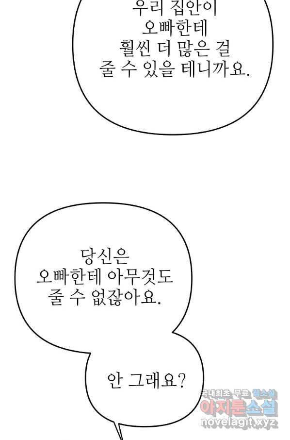 남장 비서 76화 - 웹툰 이미지 77