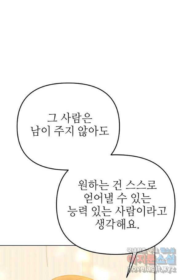 남장 비서 76화 - 웹툰 이미지 79