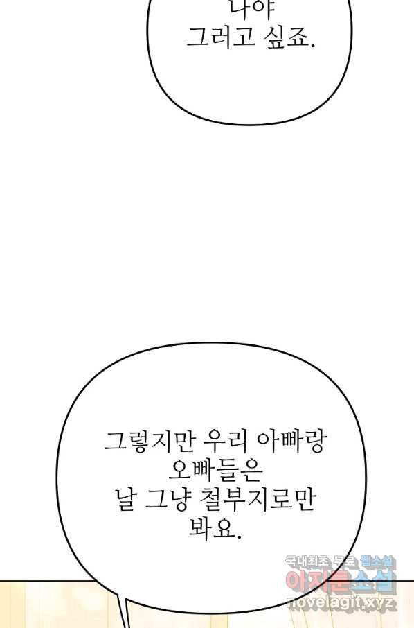 남장 비서 76화 - 웹툰 이미지 92