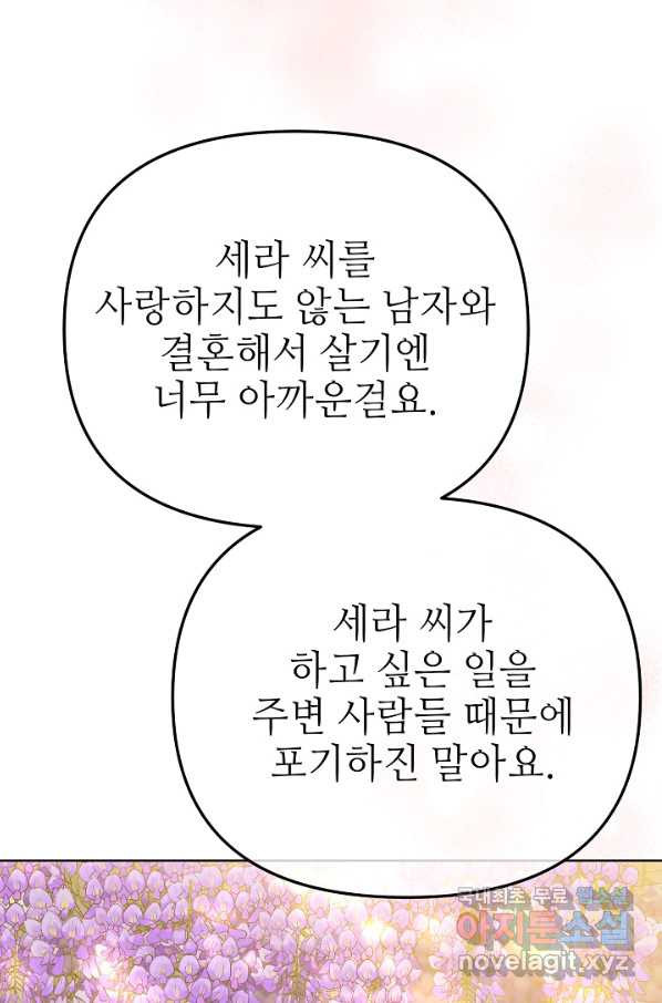 남장 비서 76화 - 웹툰 이미지 98