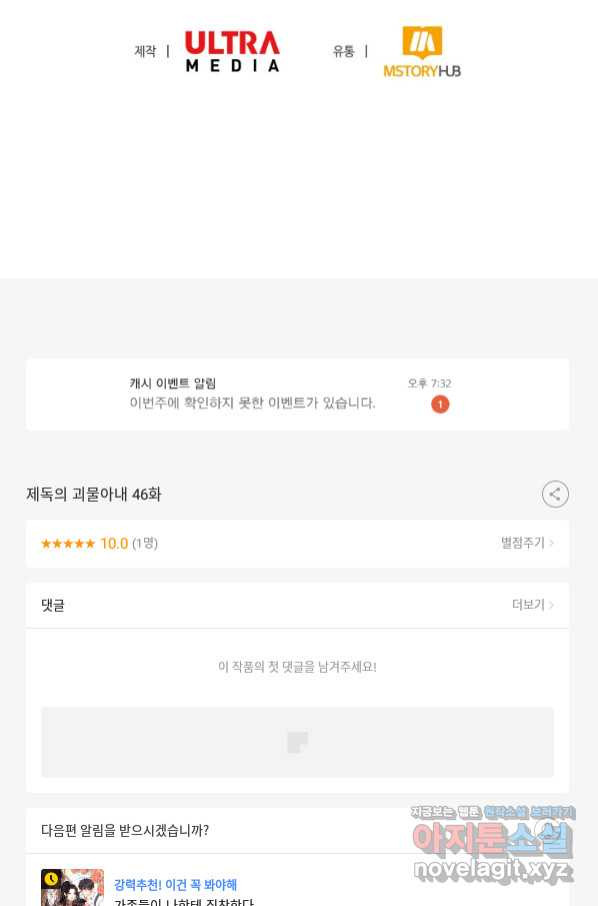 제독의 괴물아내 46화 - 웹툰 이미지 106