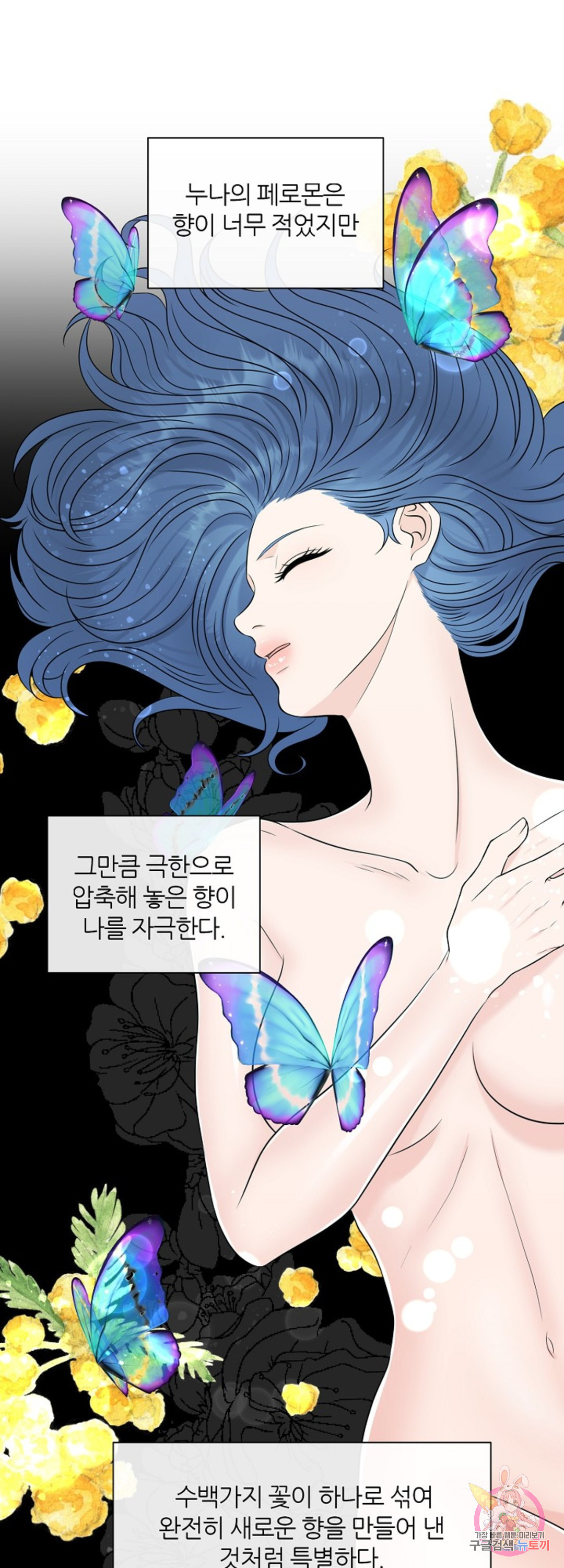 어느 알파랑 할래요 23화 - 웹툰 이미지 14