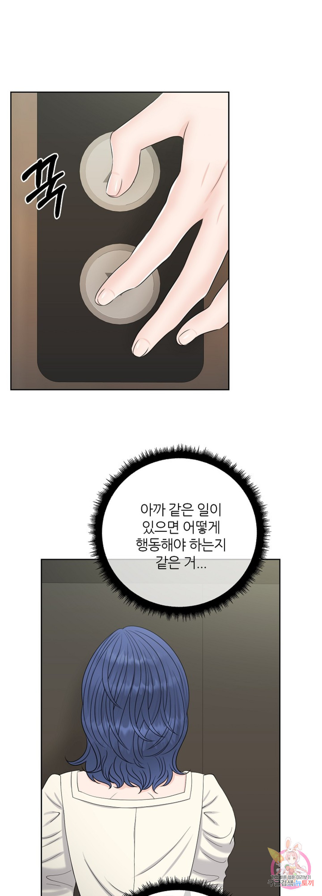 어느 알파랑 할래요 23화 - 웹툰 이미지 31