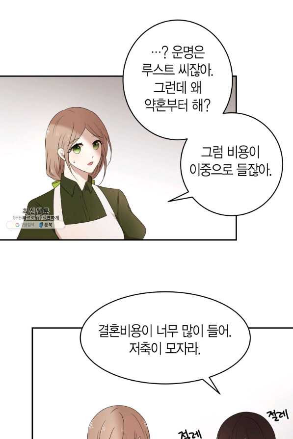 아이고, 폐하! 59화 - 웹툰 이미지 5