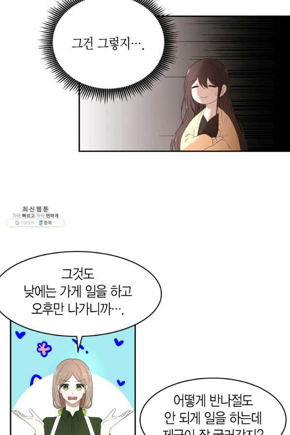 아이고, 폐하! 59화 - 웹툰 이미지 19