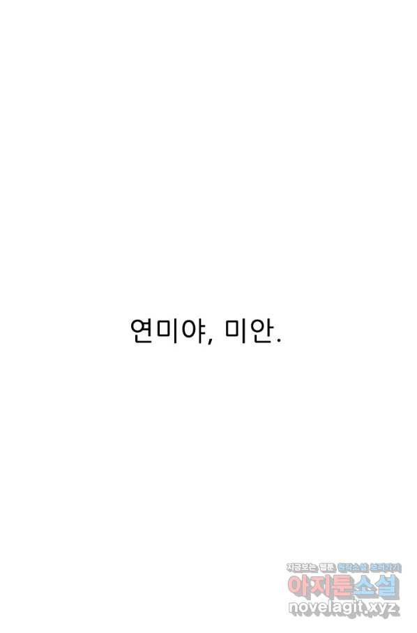 콜사인 46화 - 웹툰 이미지 84