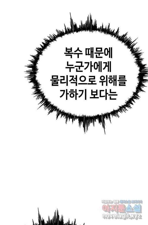 귀싸대기 42화 - 웹툰 이미지 137