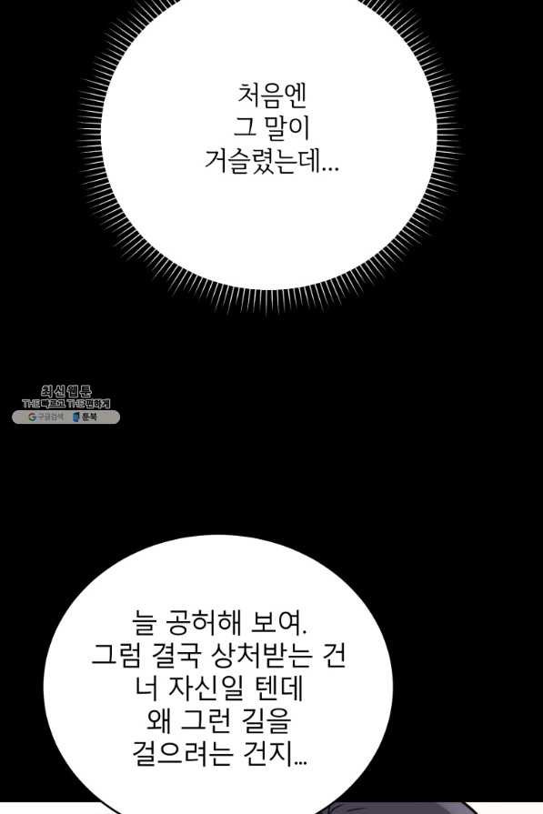 이렇게 바보일리 없어 63화 - 웹툰 이미지 22