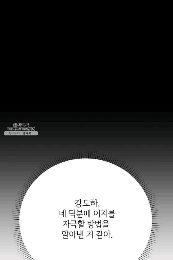 이렇게 바보일리 없어 63화 - 웹툰 이미지 24