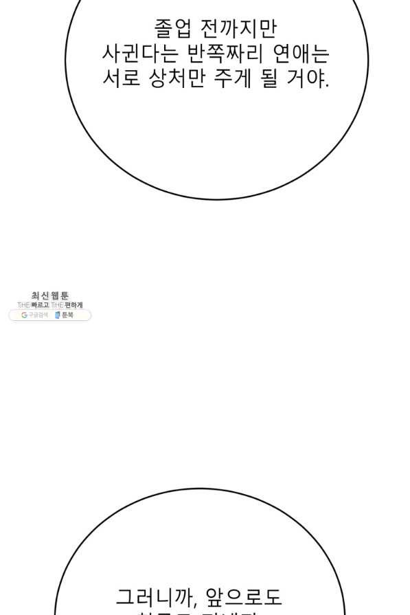 이렇게 바보일리 없어 63화 - 웹툰 이미지 27