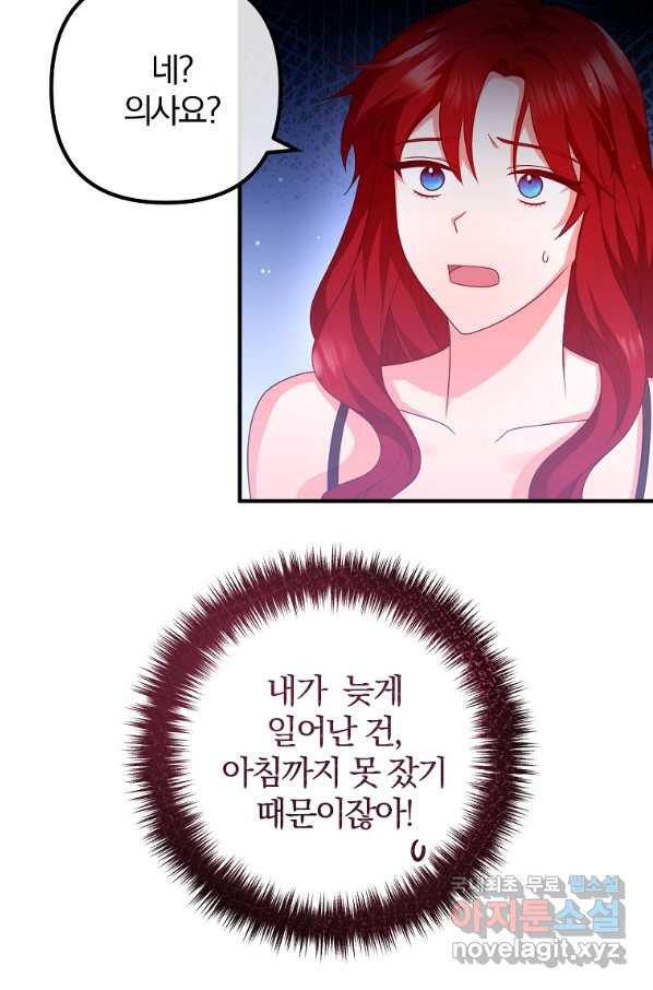 이혼해주세요, 남편님! 69화 - 웹툰 이미지 8