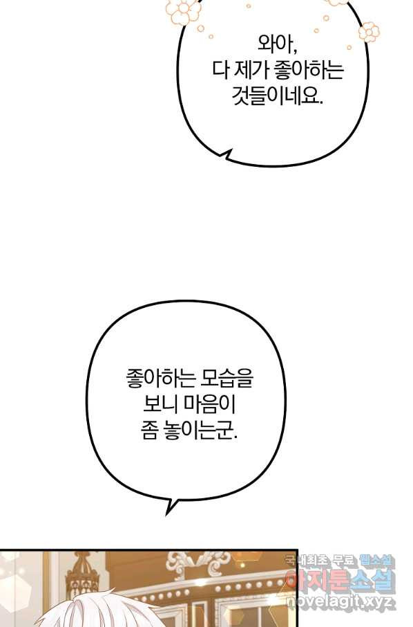 이혼해주세요, 남편님! 69화 - 웹툰 이미지 32