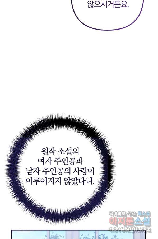 이혼해주세요, 남편님! 69화 - 웹툰 이미지 44