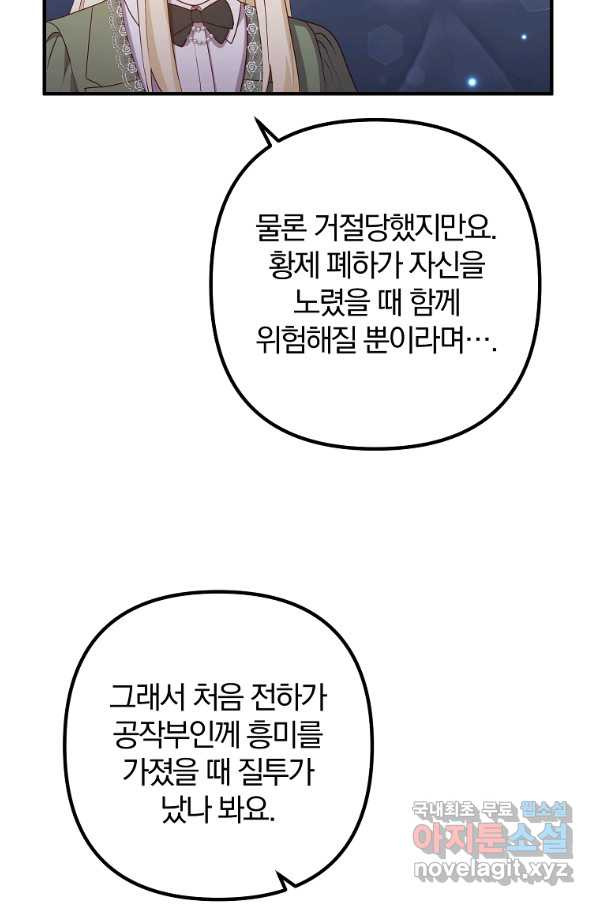 이혼해주세요, 남편님! 69화 - 웹툰 이미지 58