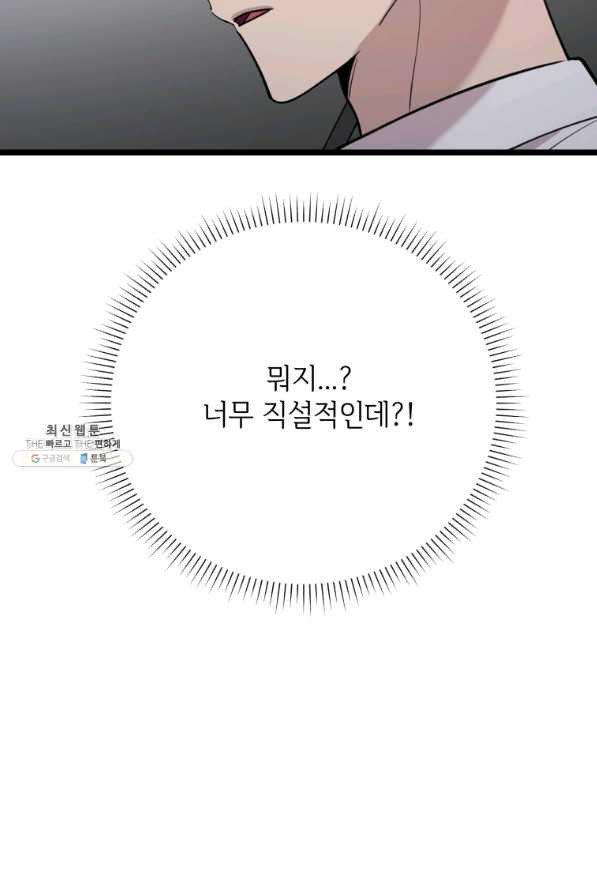 이렇게 바보일리 없어 63화 - 웹툰 이미지 91