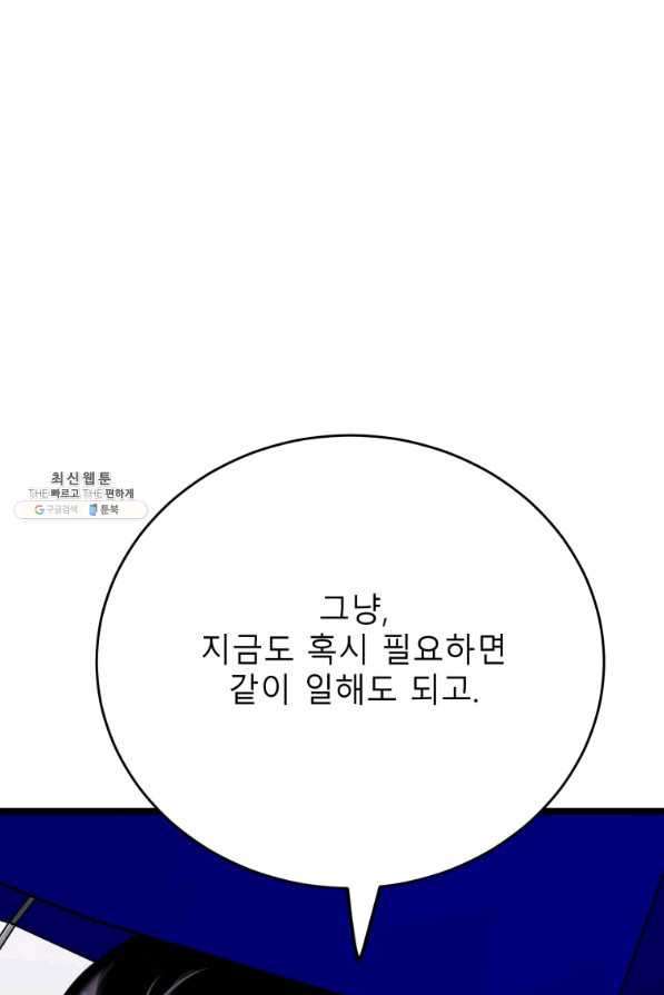 이렇게 바보일리 없어 63화 - 웹툰 이미지 110