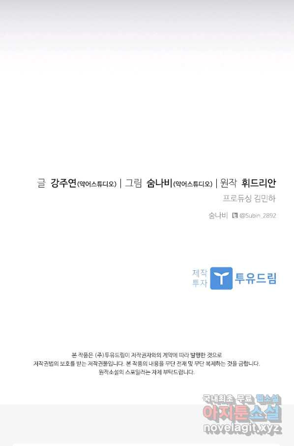 아이딘 48화 - 웹툰 이미지 74