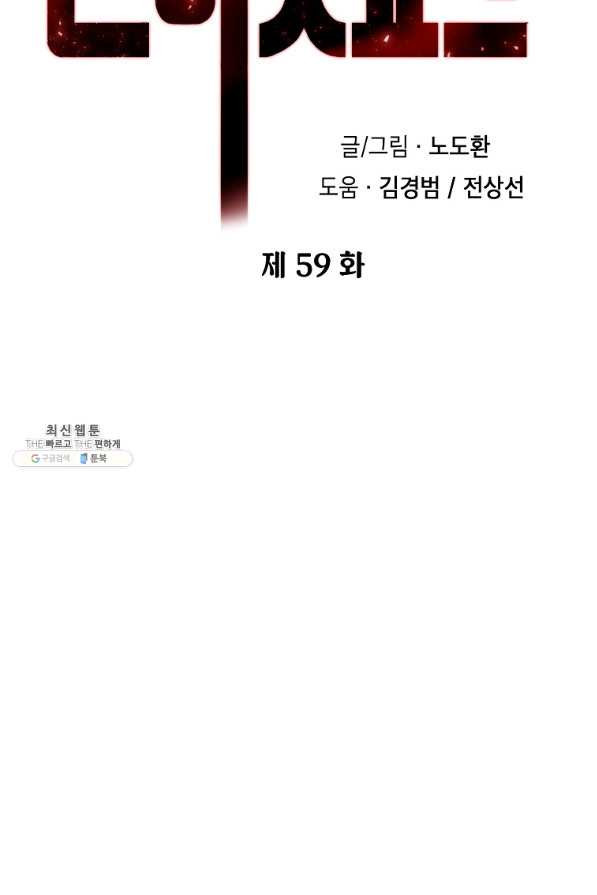 번아웃쇼크 59화 - 웹툰 이미지 5