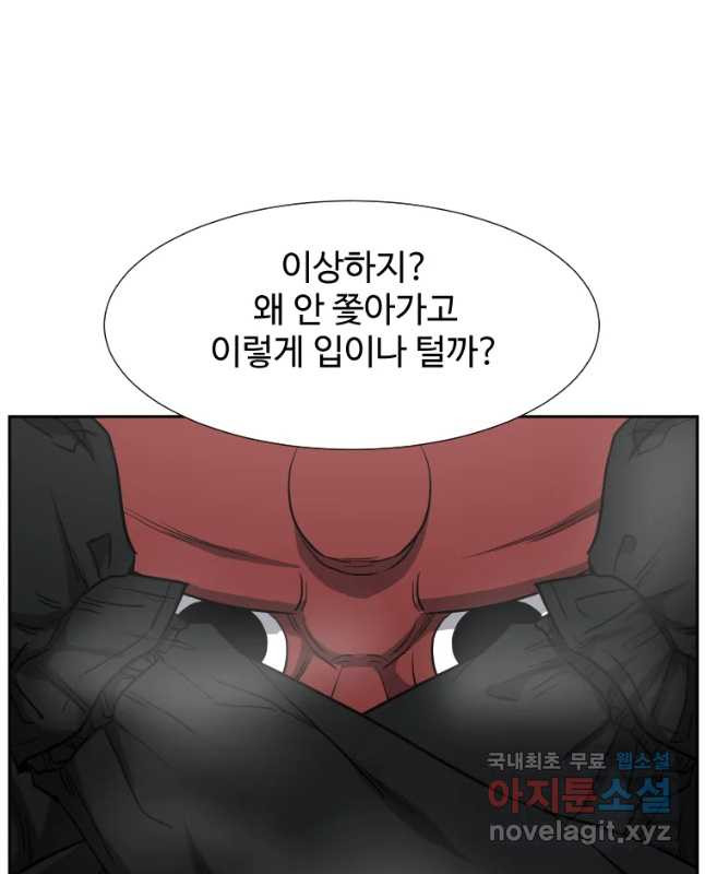 한따까리 19화 - 웹툰 이미지 15