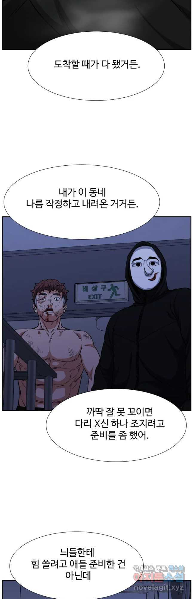 한따까리 19화 - 웹툰 이미지 16