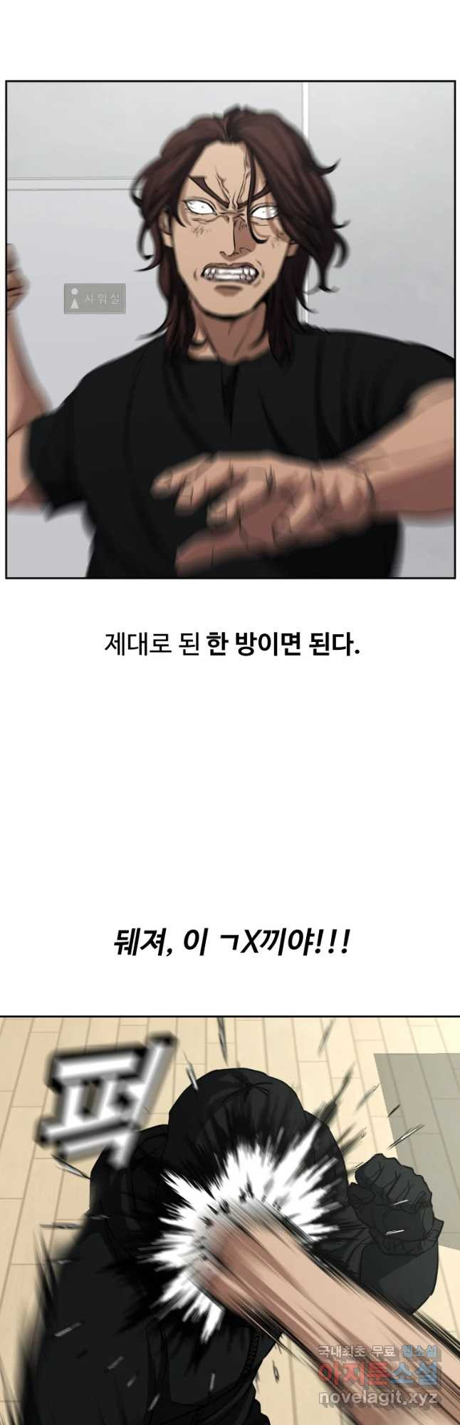 한따까리 19화 - 웹툰 이미지 46